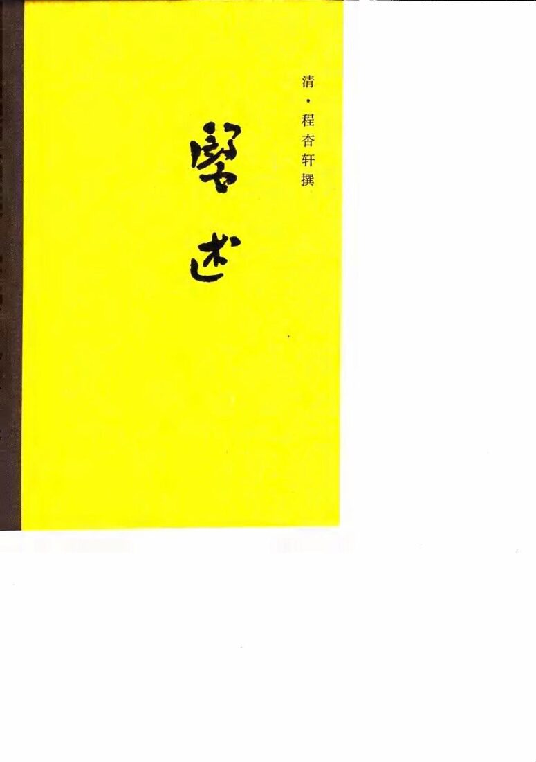 医述  16卷 封面