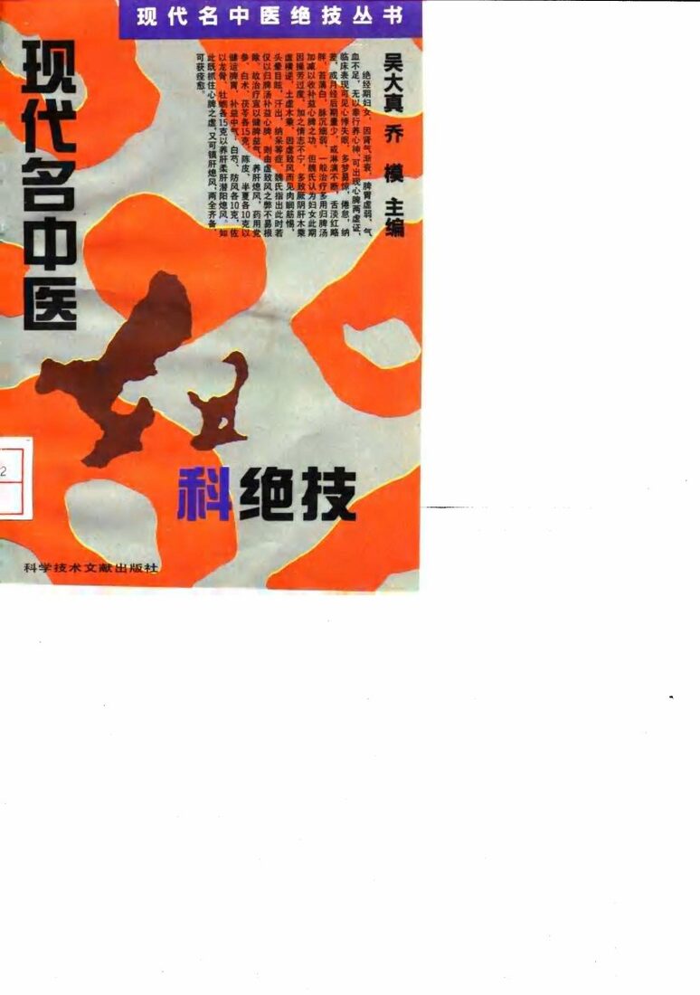 现代名中医妇科绝技 封面