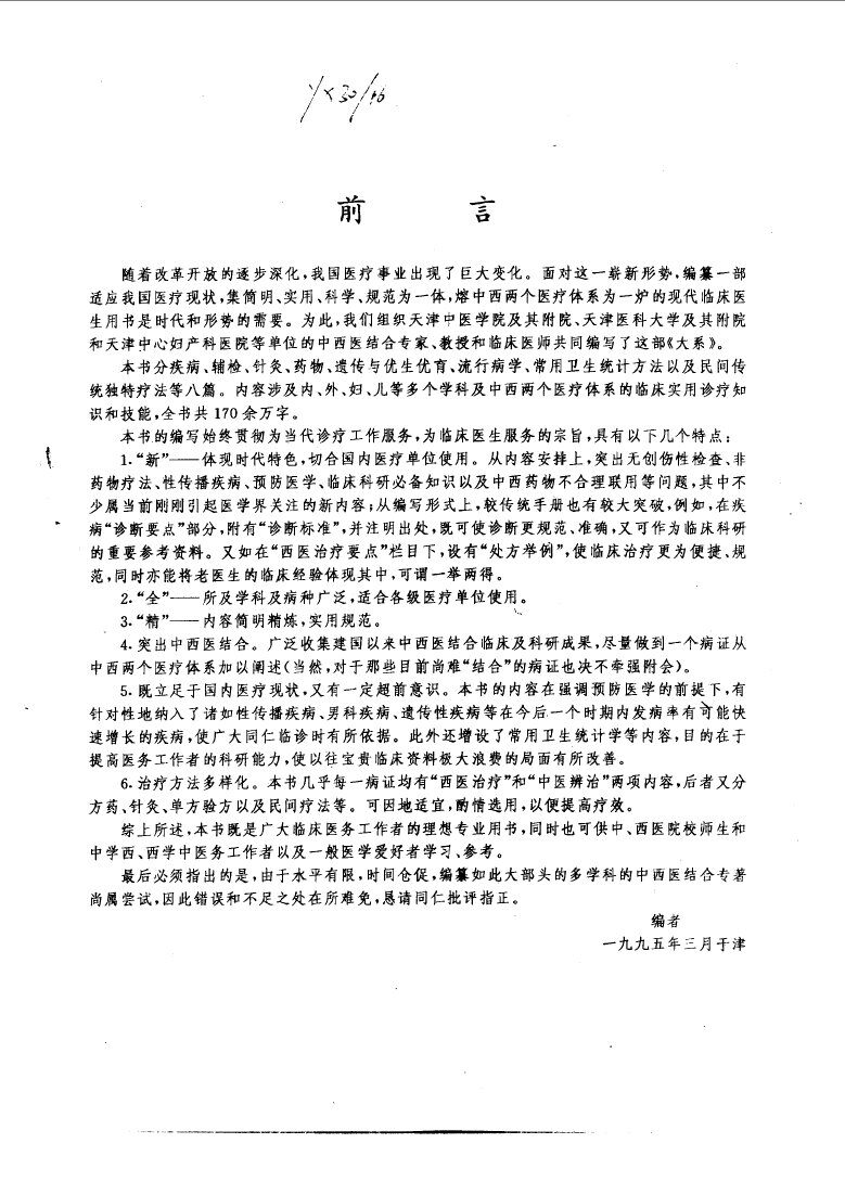 中西医结合实用临床大系 封面