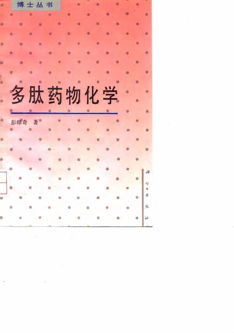 中药学 封面