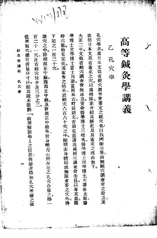 高等针灸学讲义  孔穴学 封面