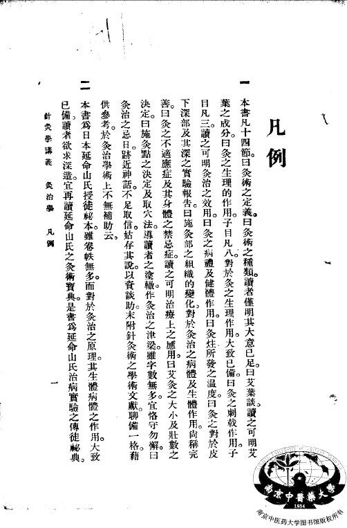 高等针灸学讲义  灸治学 封面