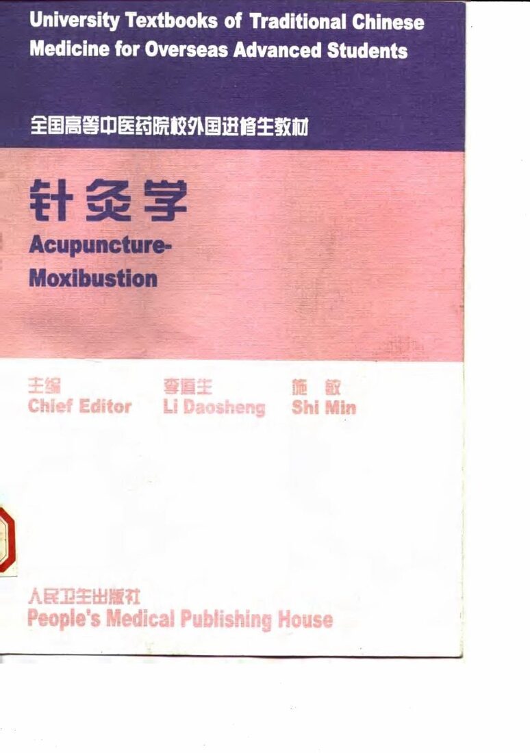 针灸学 封面