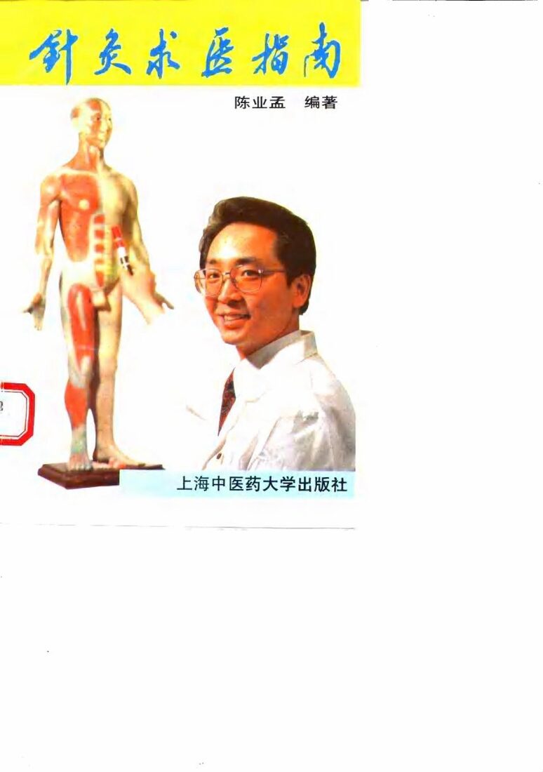 针灸求医指南 封面