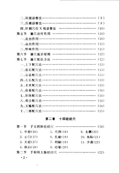 实用针灸选穴手册  修订版 封面