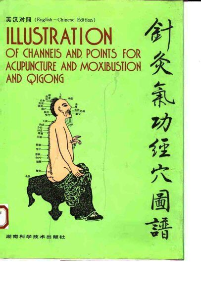 针灸气功经穴图谱  英汉对照 封面