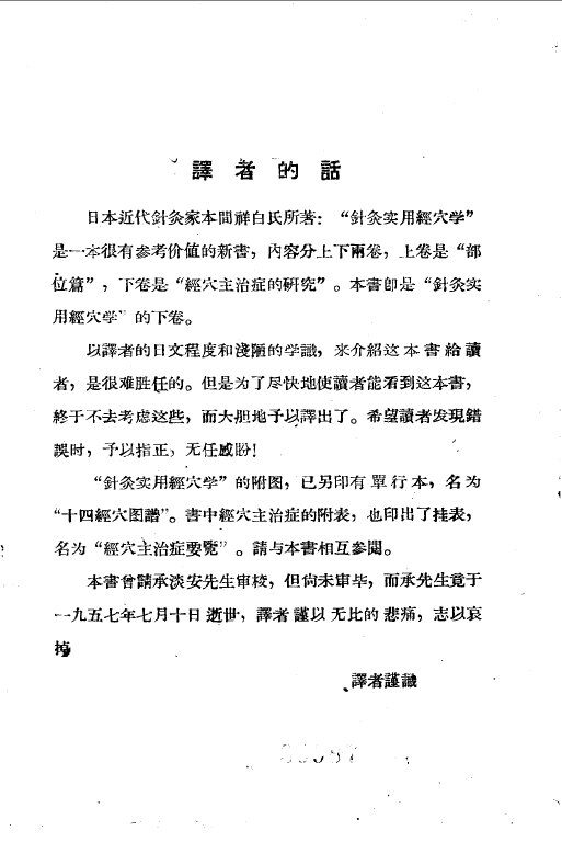 经穴主治症的研究 封面