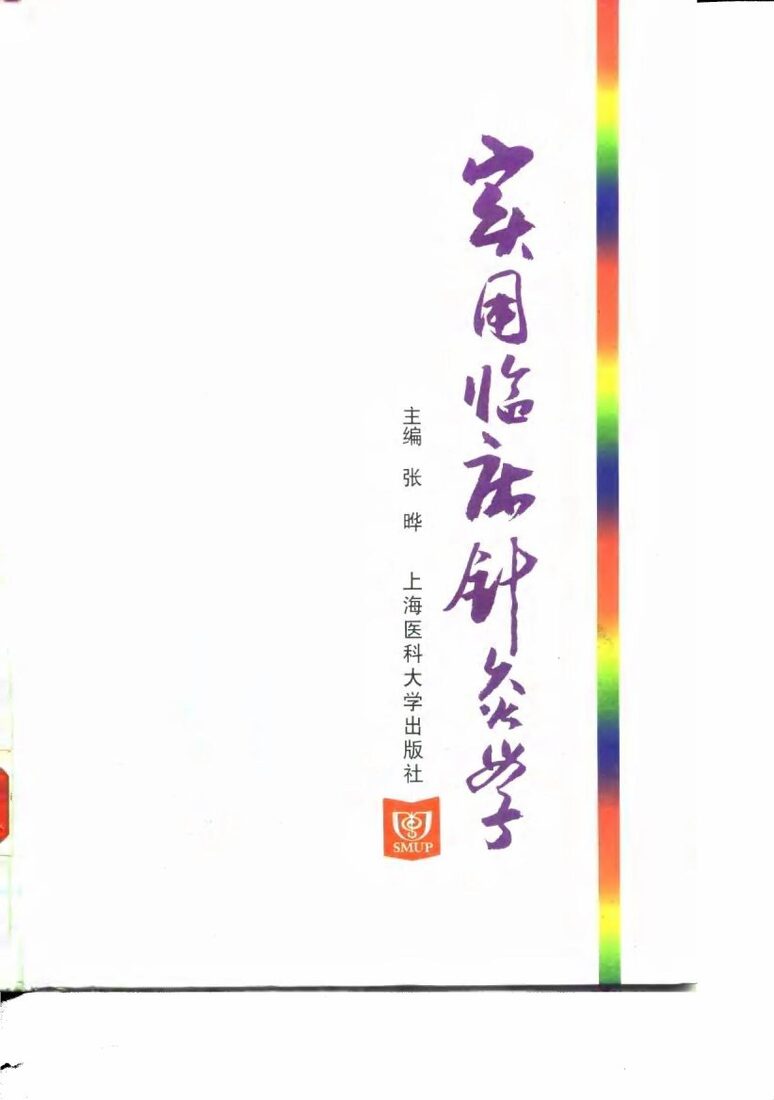 实用临床针灸学 封面