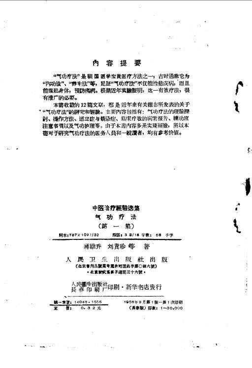 气功疗法 封面