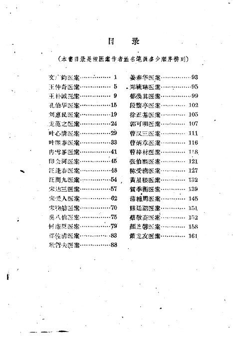 现代医案选  第1集 封面