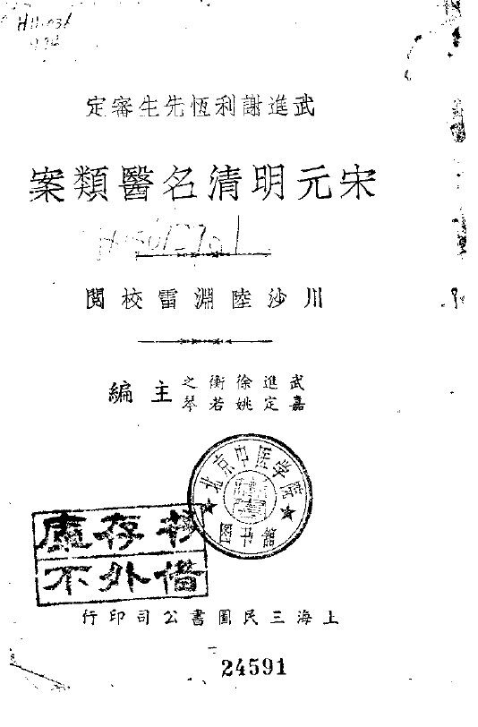 宋元明清名医类案  1  许学士医案 封面