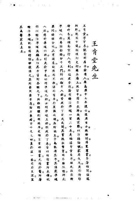 宋元明清名医类案  1  王肯堂医案 封面