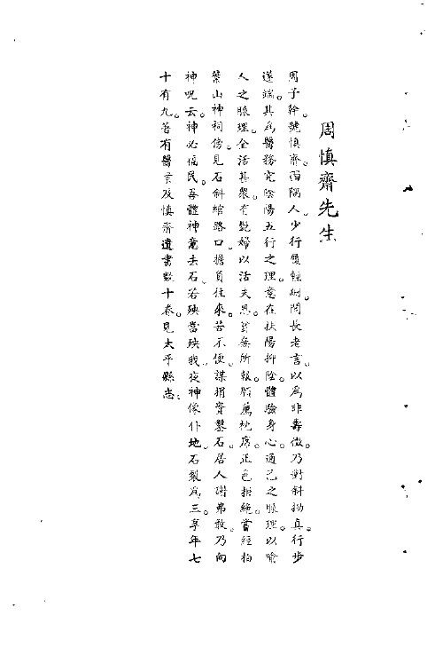 宋元明清名医类案  2  周慎斋医案 封面