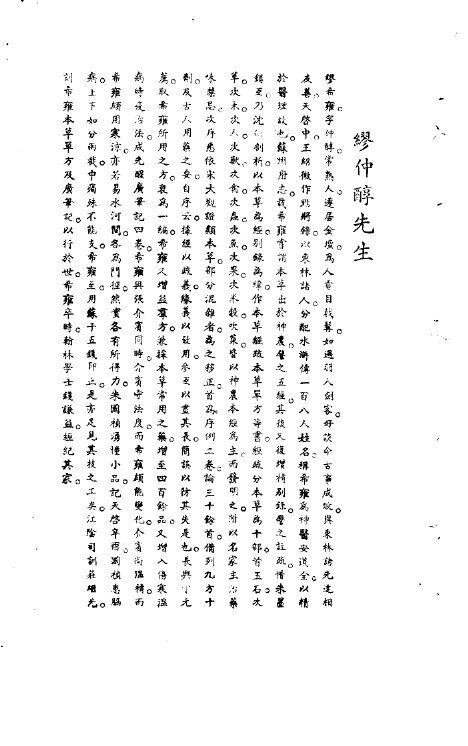 宋元明清名医类案  2  缪仲淳医案 封面