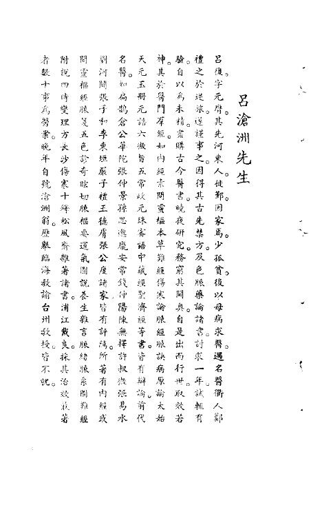 宋元明清名医类案  2  罗沧洲医案 封面