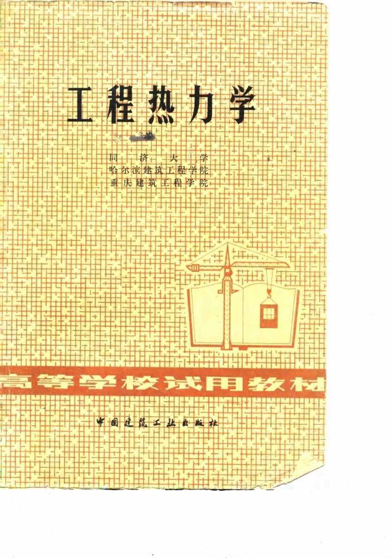 清代名医何书田医案 封面