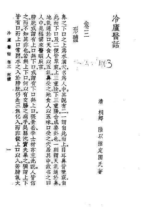 冷庐医话  卷3 封面