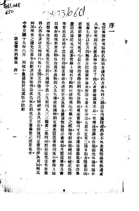 谦益斋外科医案  上编 封面