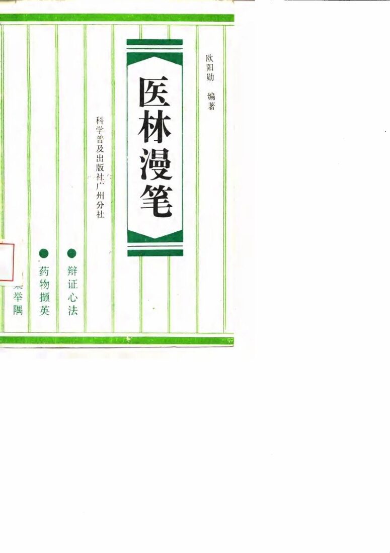 医林漫笔 封面