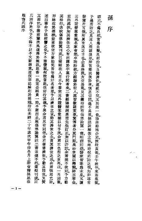 外证医案汇编 封面