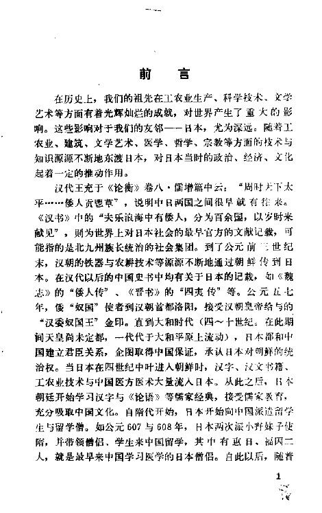 明治前日本汉医简史 封面