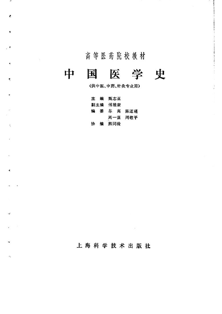 中国医学史 封面