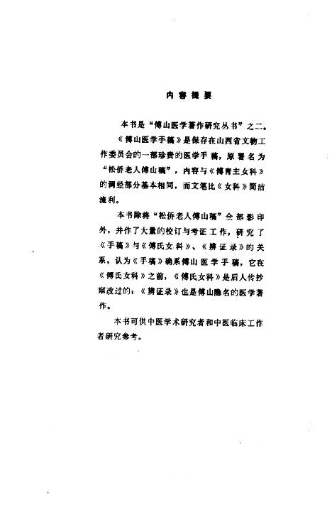傅山医学手稿 封面