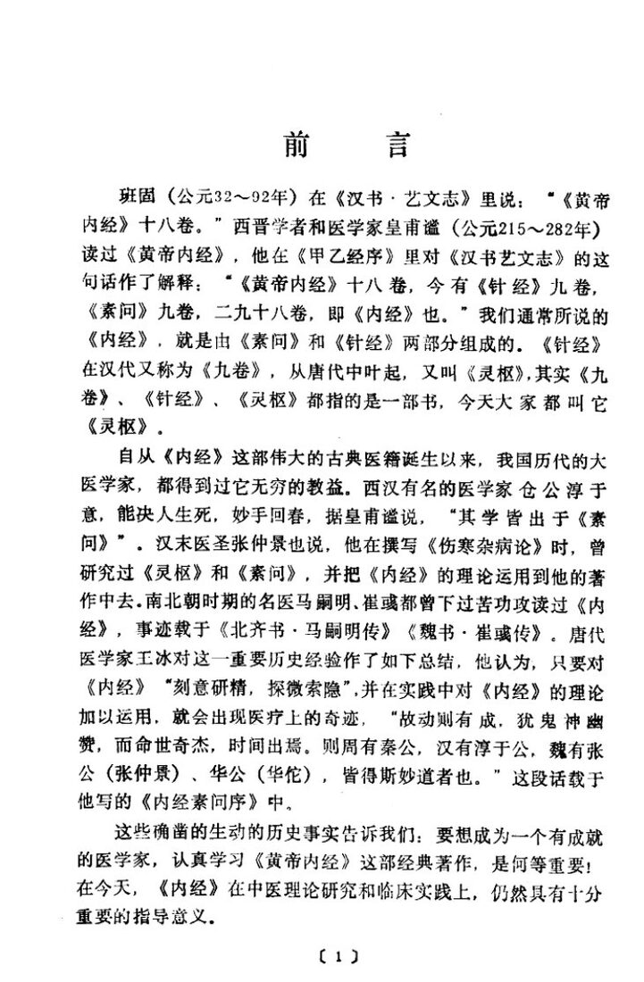 内经语言研究 封面