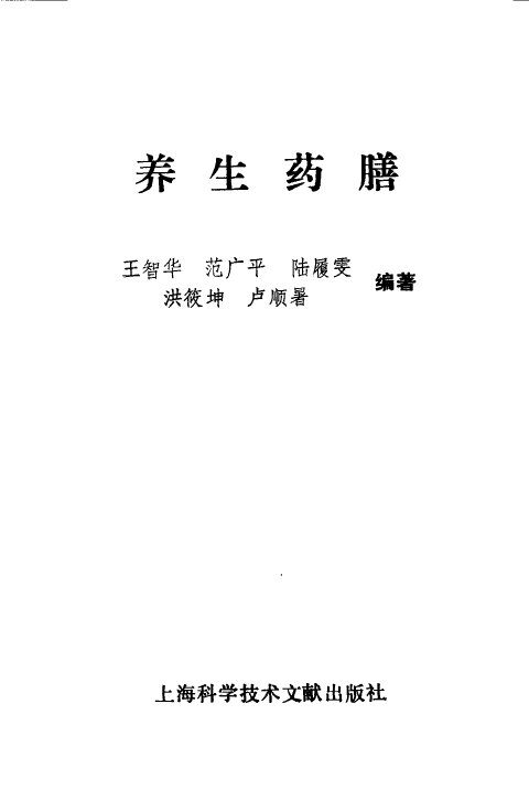 养生药膳 封面