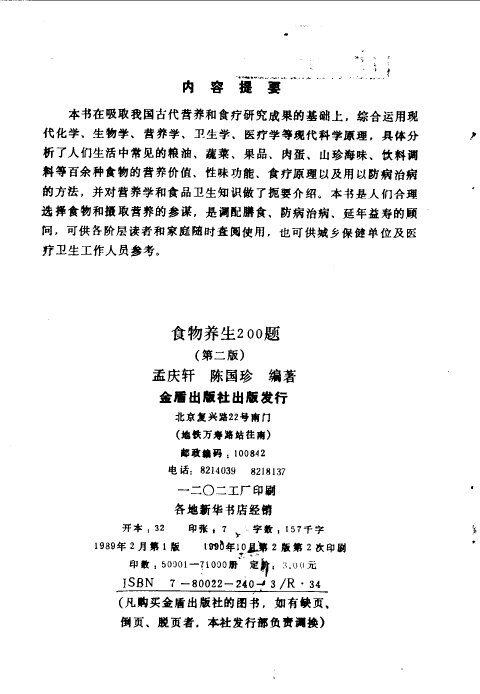 减肥秘方药膳粥 封面