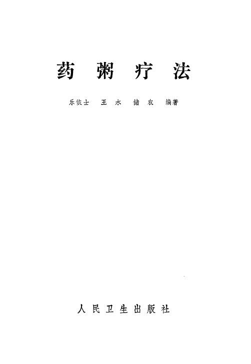 药粥疗法 封面