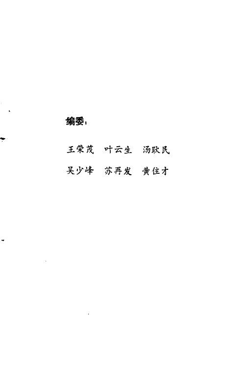 实用骨伤药膳425种 封面