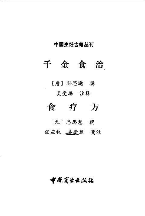 千金食治 封面