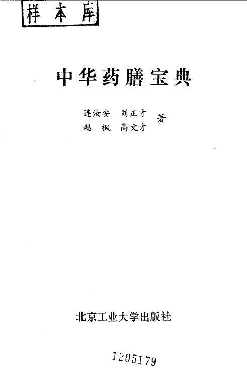 中华药膳宝典 封面