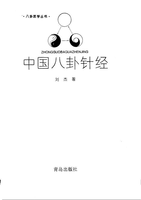 糖尿病中医食疗验方 封面