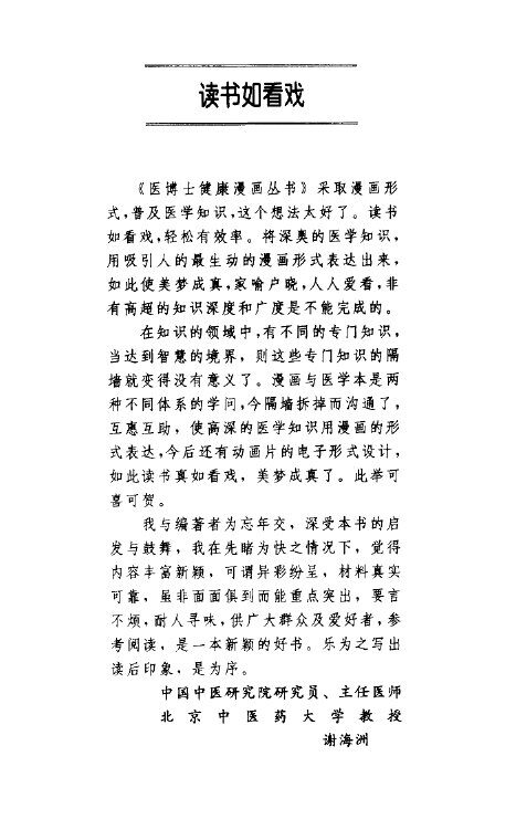家庭推拿医疗图解 封面