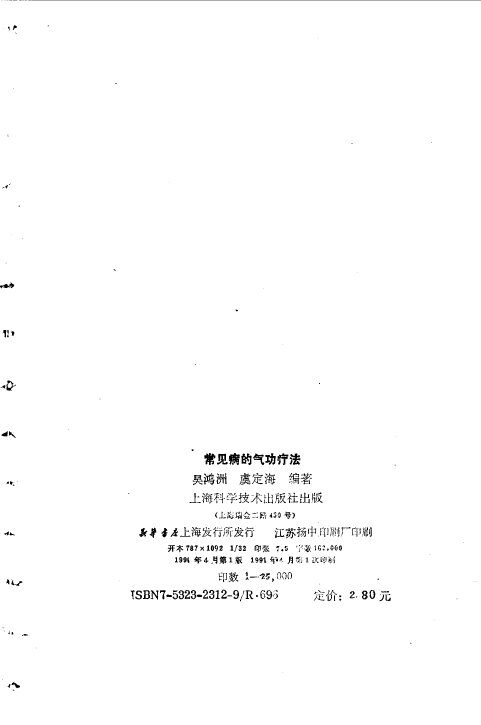 常见病的气功疗法 封面