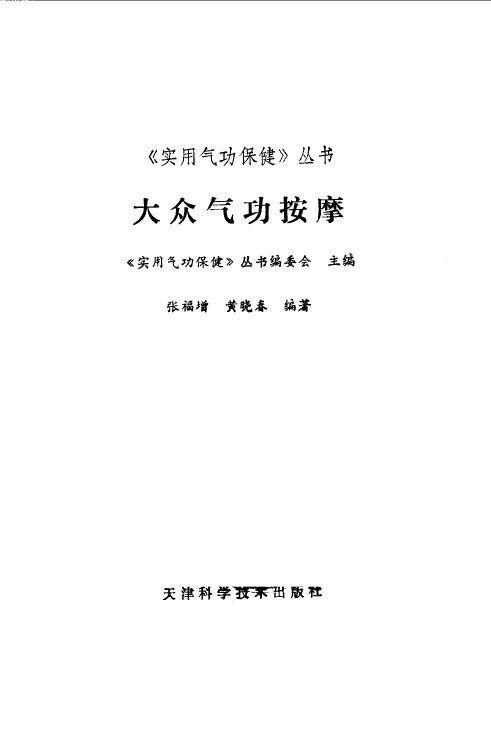 大众气功按摩 封面