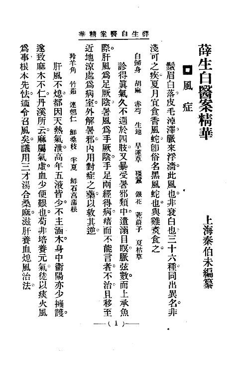 清代名医医案精华2 封面