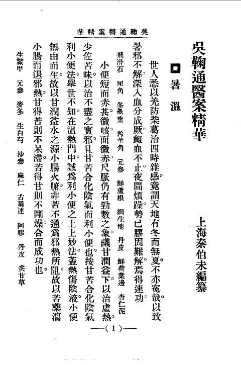 清代名医医案精华3 封面