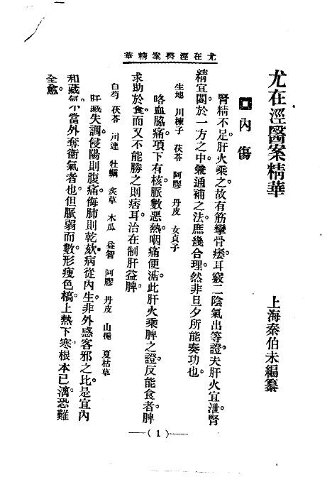 清代名医医案精华4 封面
