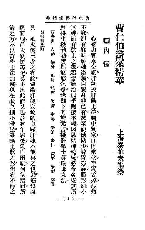 清代名医医案精华5 封面