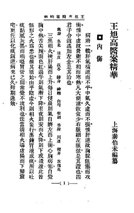 清代名医医案精华6 封面