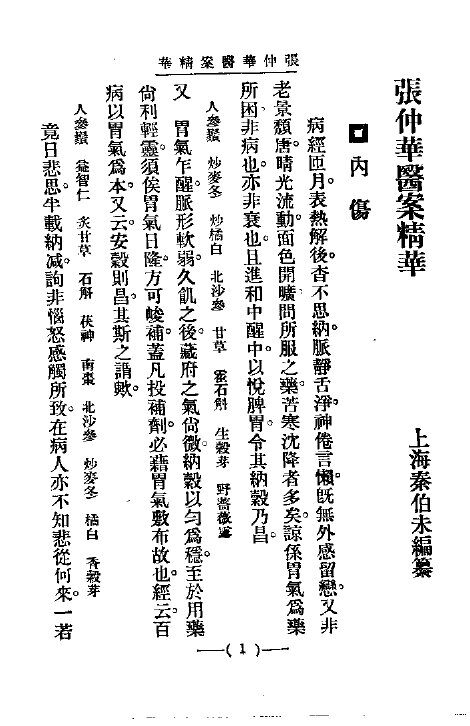 清代名医医案精华7 封面