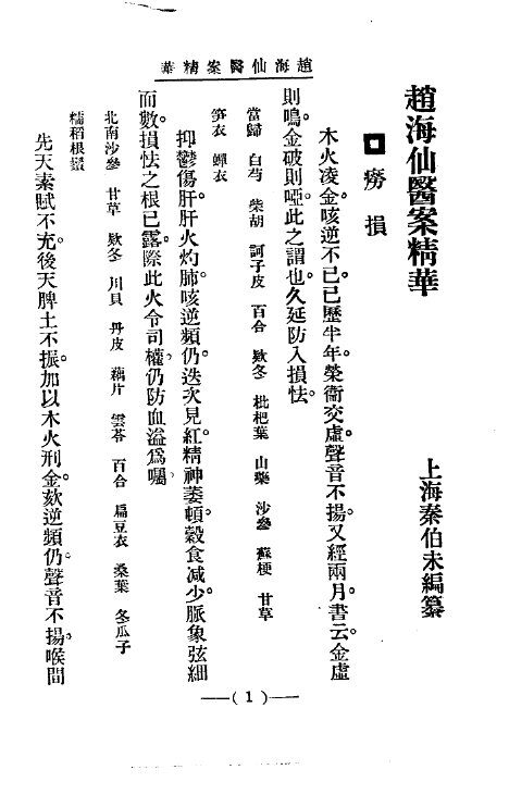 清代名医医案精华9 封面