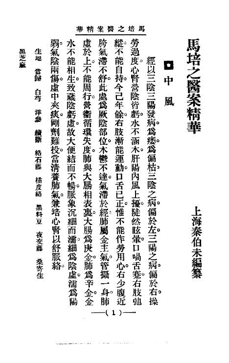 清代名医医案精华10 封面