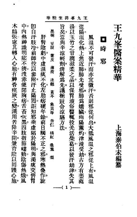 清代名医医案精华11 封面