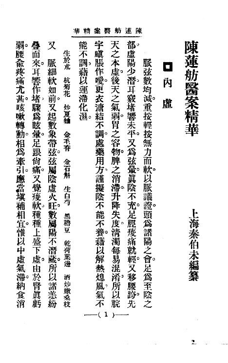 清代名医医案精华12 封面