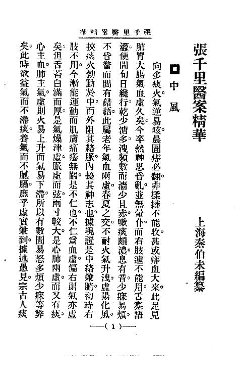 清代名医医案精华13 封面