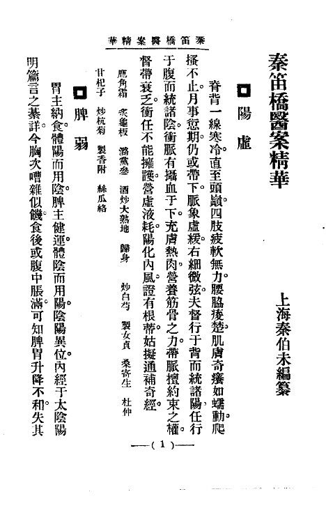 清代名医医案精华14 封面